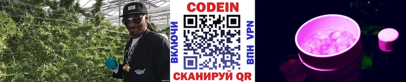 Codein напиток Lean (лин) Еманжелинск