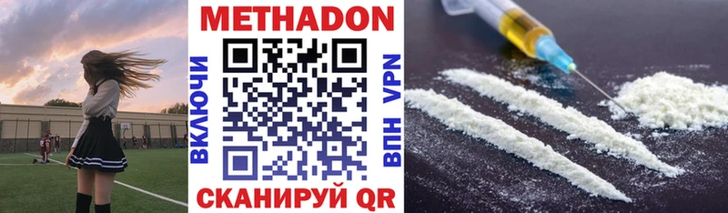 Метадон methadone  где найти наркотики  Еманжелинск 